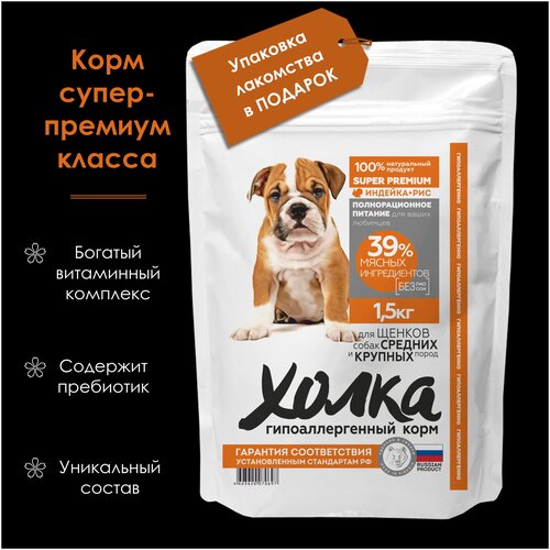 Гипоаллергенный полнорационный корм 