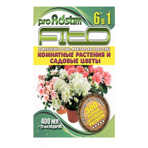 Удобрение/ proRostim /Удобрение жидкое для комнатных растений и садовых цветов 