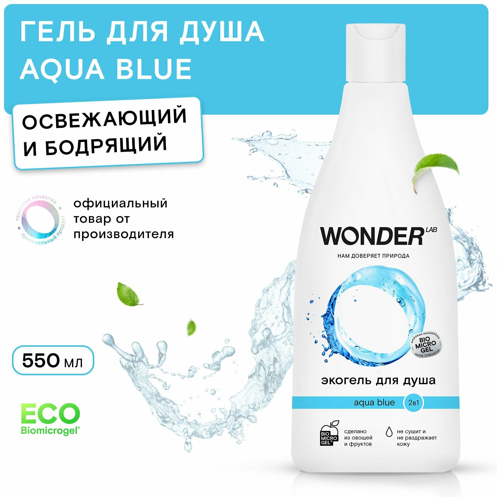 Гель для душа увлажняющий WONDER LAB экологичное средство для тела без сульфатов 550 мл