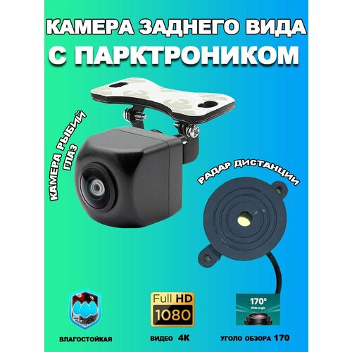 Камера заднего вида для автомобиля с парктроником 4000₽