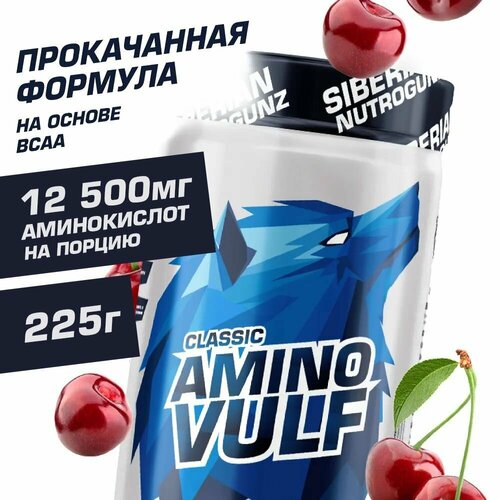 Аминокислоты Siberian Nutrogunz "Amino Vulf Classic" с экстрактом левзеи и BCAA, Вишня, 225 г