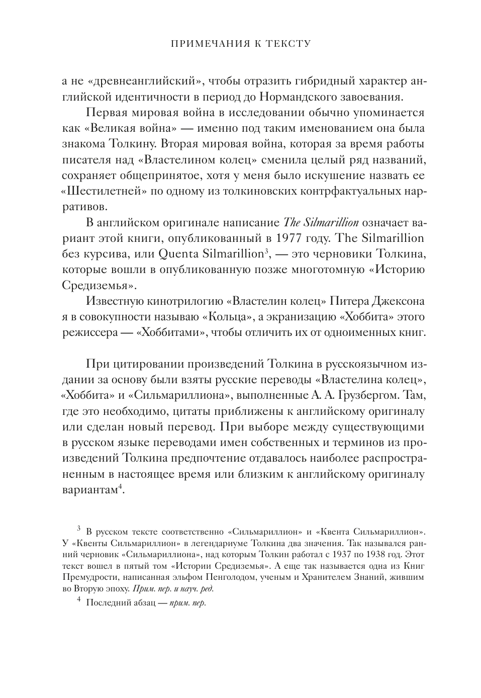 Толкин и его легендариум. Создание языков, мифический эпос, бесконечное Средиземье и Кольцо Всевластья - фото №14