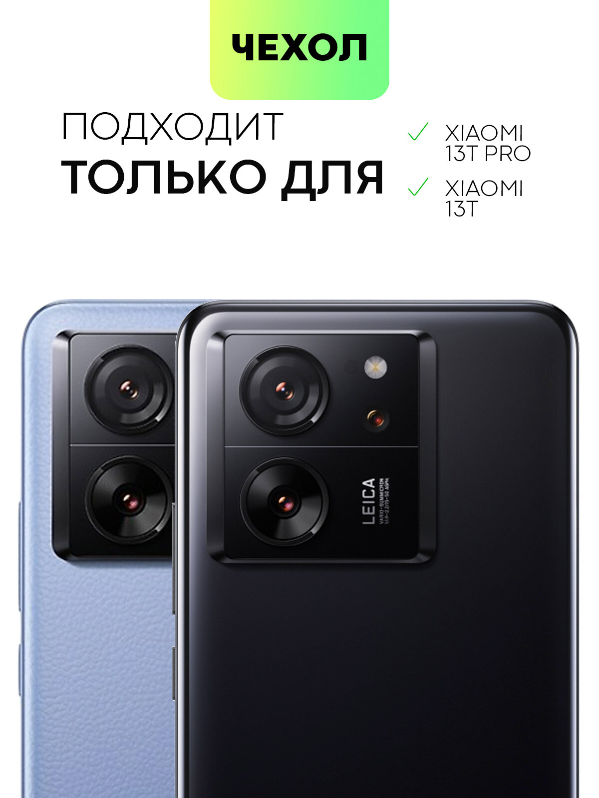 Набор защитных стёкол BROSCOP на Xiaomi 13T и 13T Pro (Сяоми 13Т и 13Т Про), глянцевые с чёрной рамкой, 2 шт — фото 1