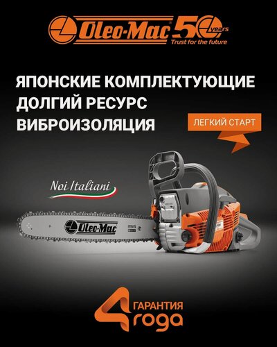 Изображение товара Бензопила цепная Oleo-Mac GSH 56 Easy Start шина 46 см./18", 3.5 л. с.