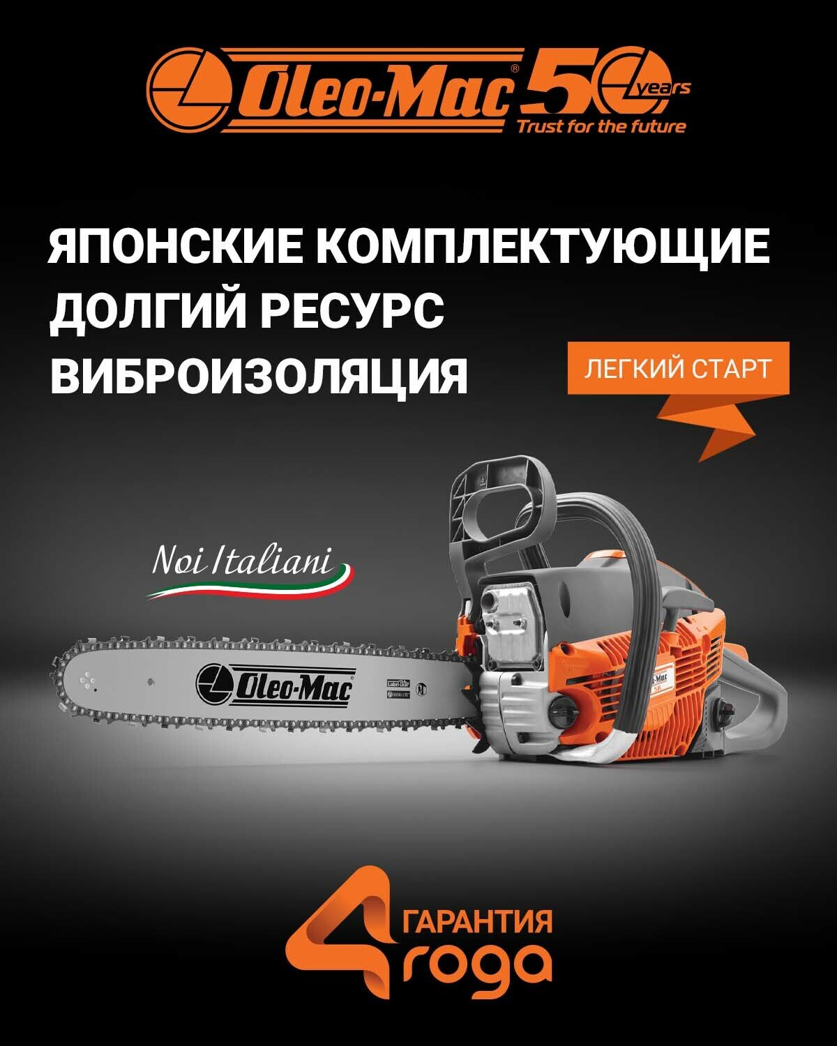 Бензопила цепная Oleo-Mac GSH 56 Easy Start шина 46 см./18", 3.5 л. с.