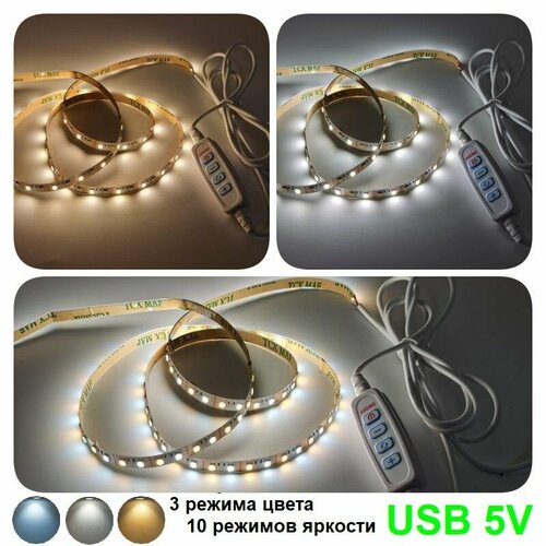 Светодиодная лента белая 5м *8мм с USB диммером / CCT SMD 2835 LED 5V, 2 цвета белый холодный + белый теплый c контроллером света. Подсветка на кухню под шкаф / для компьютерного стола.