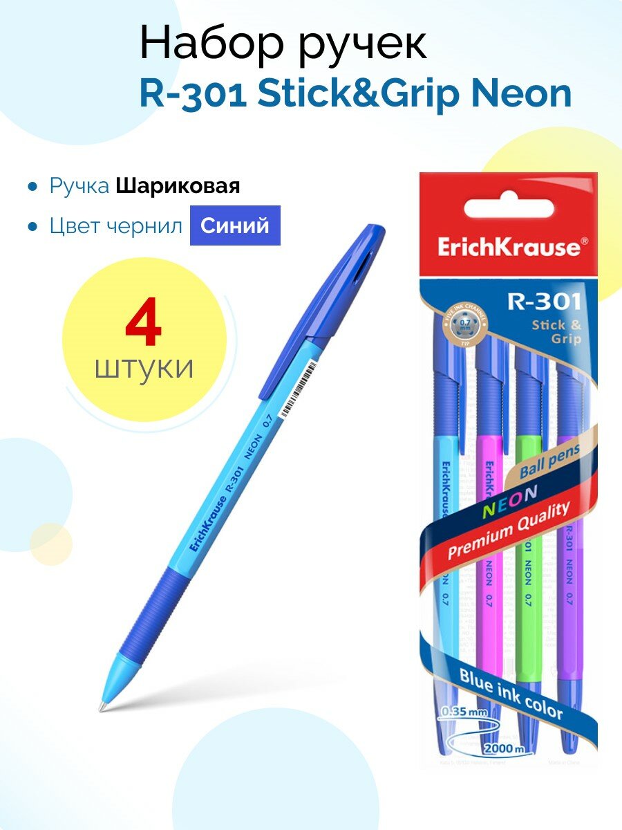 Набор из 4 ручек шариковых R-301 Stick&Grip Neon