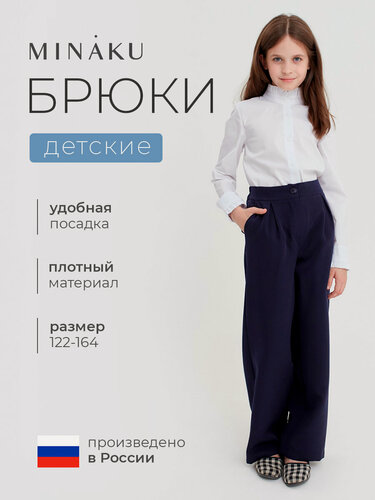 Изображение товара Брюки школьные MINAKU: School Collection