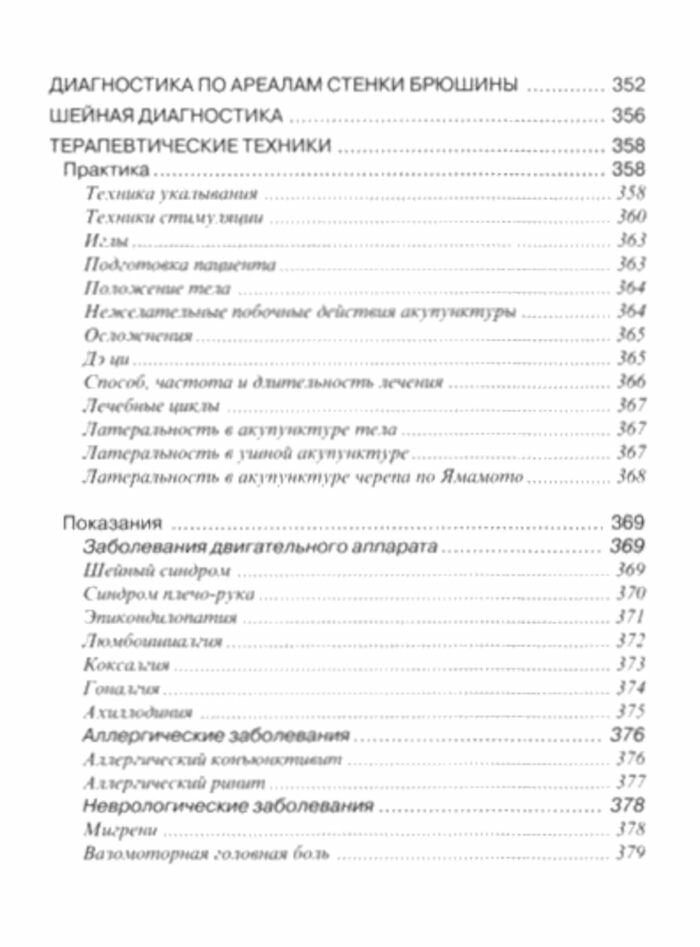 Карманный атлас акупунктуры — фото 1