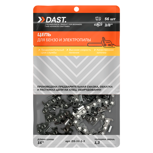 Пильная цепь DAST, для бензо- и электро-пил, 56 звеньев, 3/8 дюйма, 1.3мм