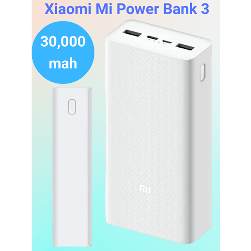 Повербанк Xiaomi внешний аккумулятор 30000 Ампер белый, серый, белый