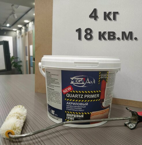 Изображение товара Универсальный пигментированный высокоукрывистый кварцевый грунт для наружных и внутренних работ Quartz Primer