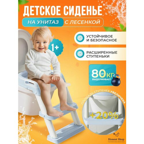 Детская накладка на унитаз с лестницей