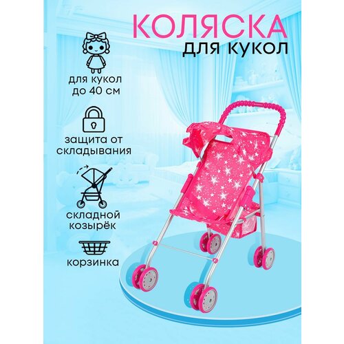 Прогулочная коляска для кукол до 40 см детская Размер 51х27х47 см Подарок для девочек 3 Артикул 9318-A 1016₽