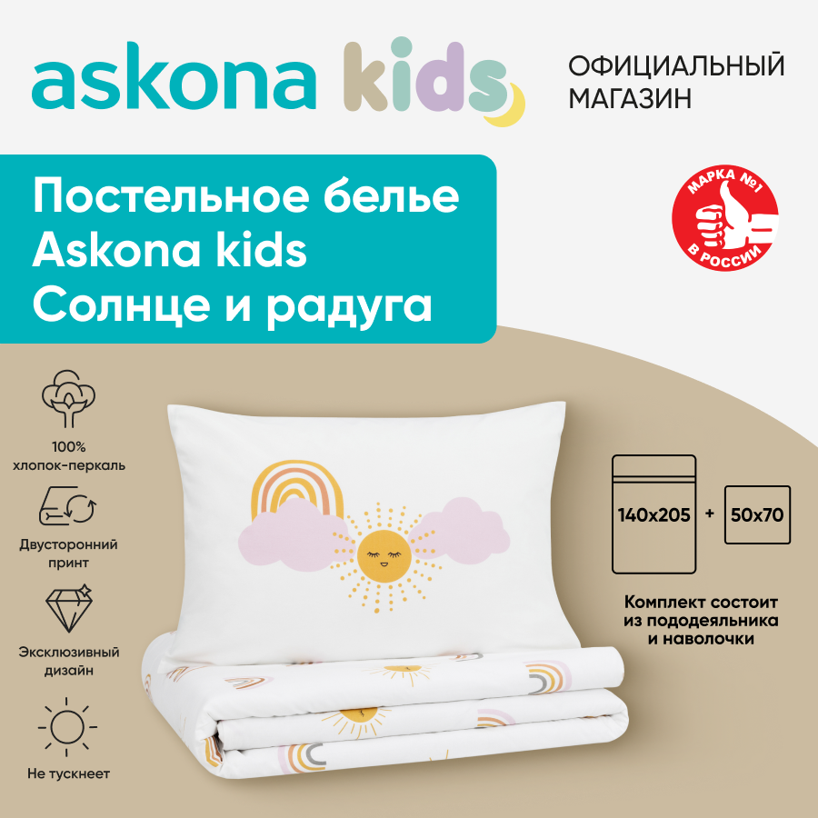фото КПБ Askona kids односпальный
