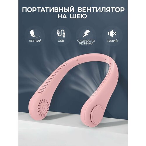 Портативный вентилятор на шею, Подвесной вентилятор, Портативный мини-вентилятор для спорта, безлопастной подвесной шейный вентилятор с USB-зарядкой, розовый
