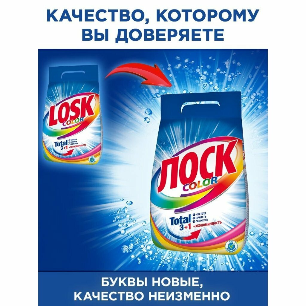 Стиральный порошок Лоск, 2.1 кг, автомат, для цветного белья, Color — фото 1