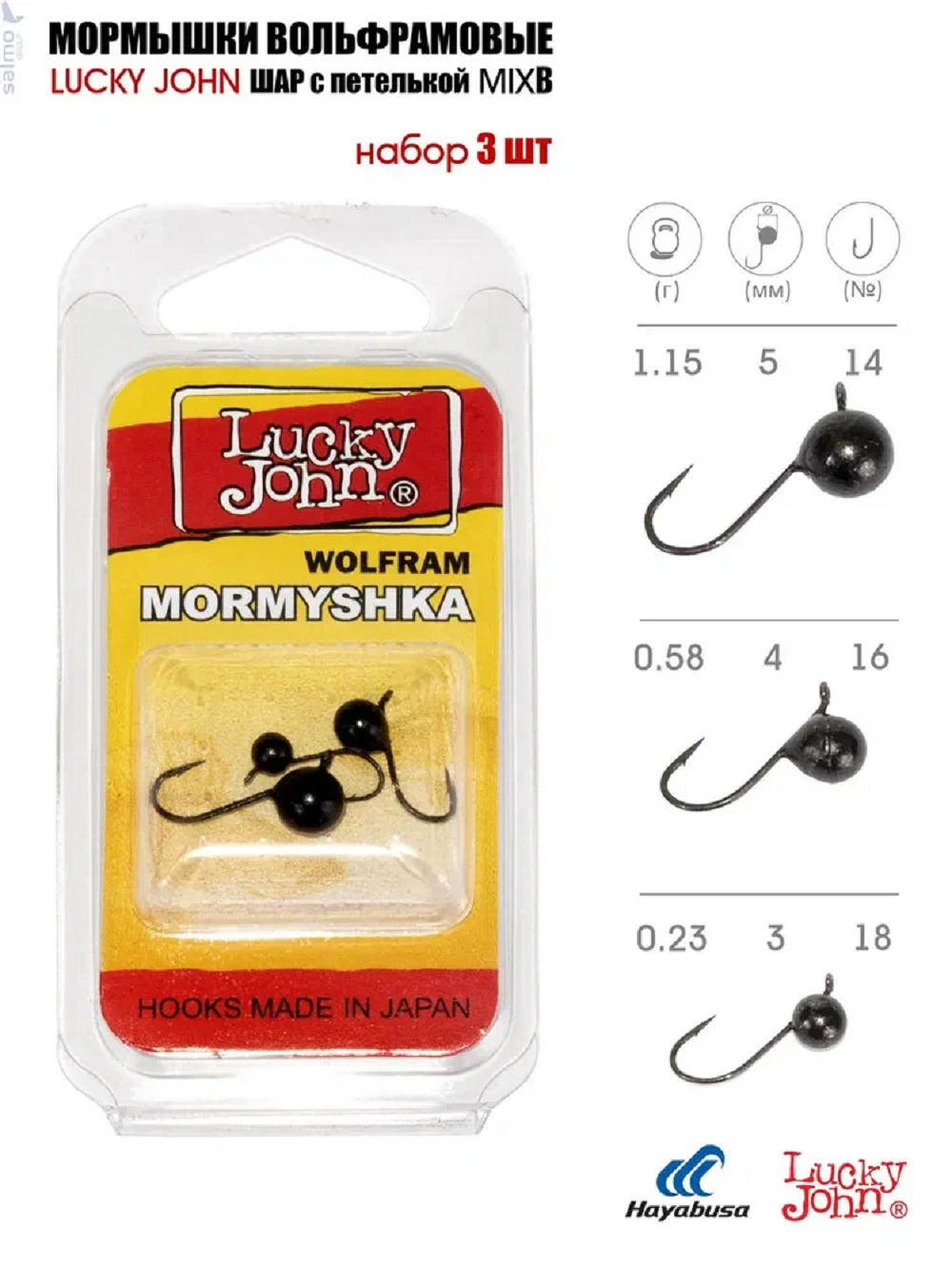 Мормышки вольфрамовые Lucky John набор 19 ШАР с петелькой d 3 мм 4 мм 5 мм 0,23 г 0.58 г 1.15 г