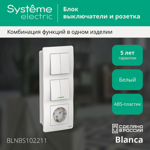 Изображение товара Блок Systeme Electric Blanca BLNBS102211, заземление, шторки, 2 выключателя, белый, с подсветкой