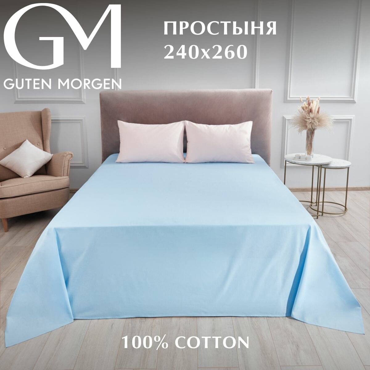 Guten Morgen, Поплин, 240х260 см, Однотонная, цвет: Серый