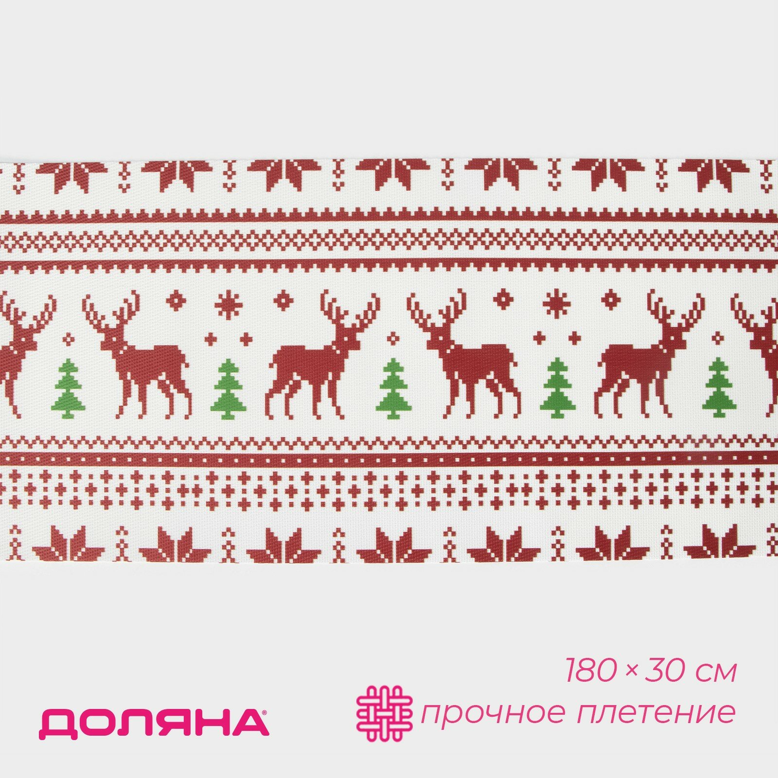 Дорожка декоративная для сервировки и украшения стола Доляна 180×30 см