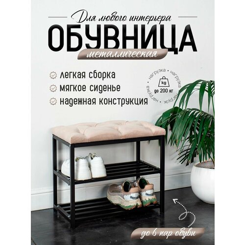 Обувница с мягким сидением