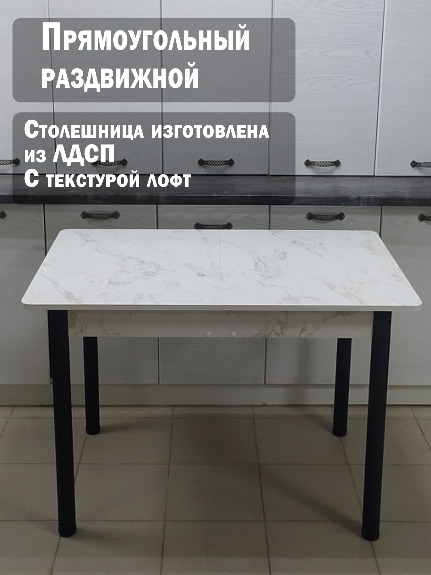Стол кухонный Аверс Плюс "Классик", раздвижной, белый мрамор, ЛДСП