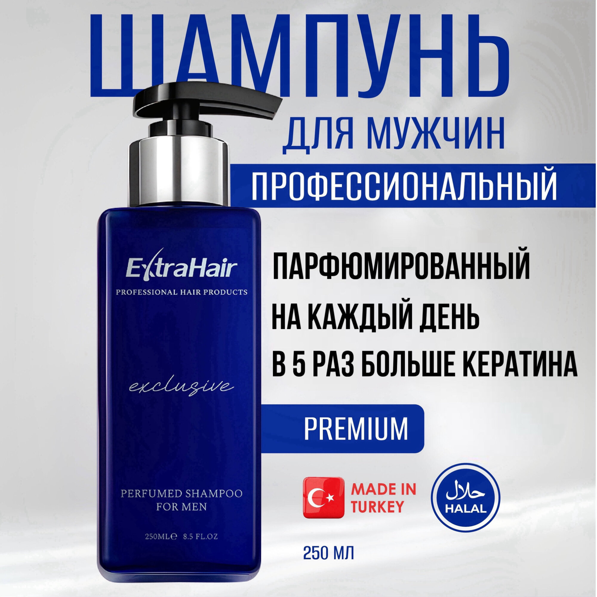 Шампунь профессиональный Extra Hair кератиновый