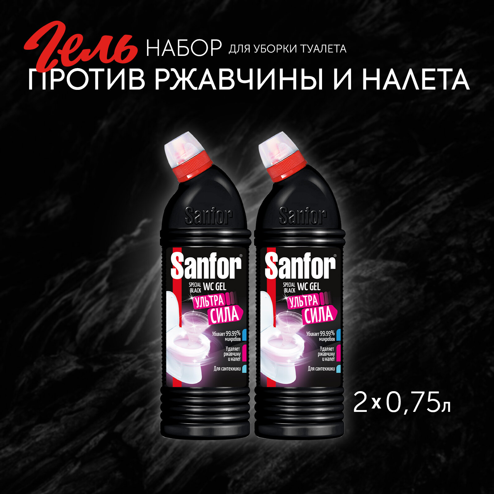Sanfor Набор: Гель для унитаза Ультра сила 750 мл ( 2 шт )