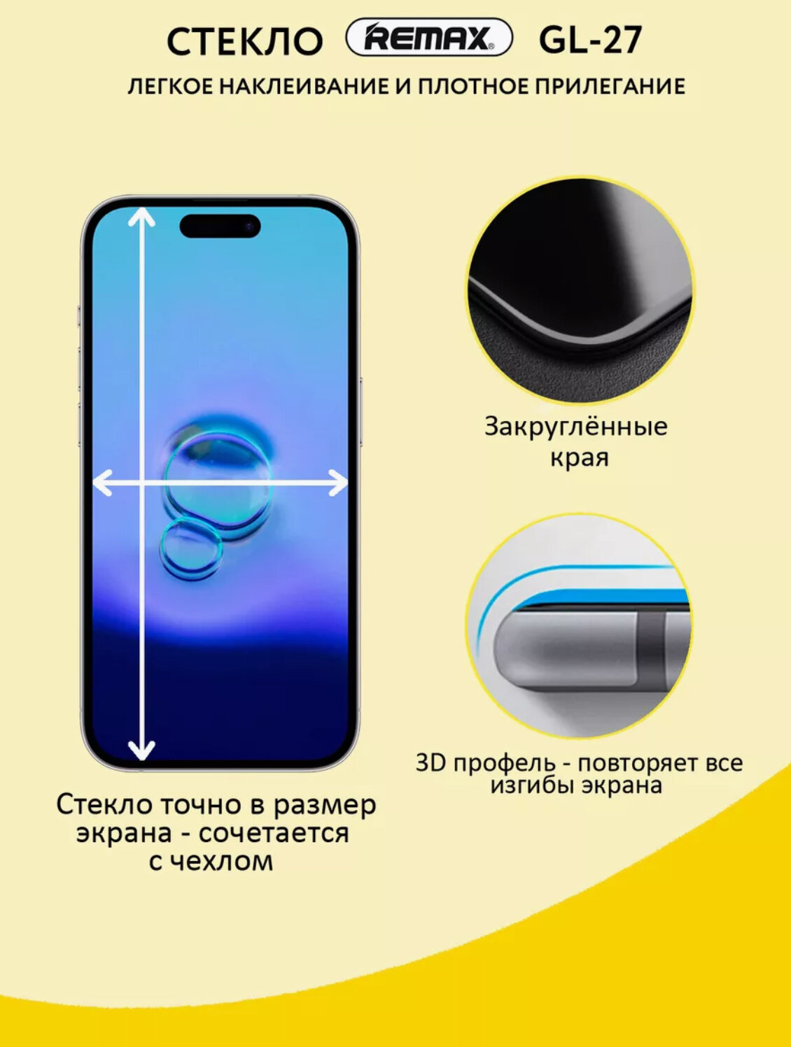 Защитное стекло Remax для Apple iPhone 15 Pro/Айфон 15 Про 6.1" (GL-27) — фото 1