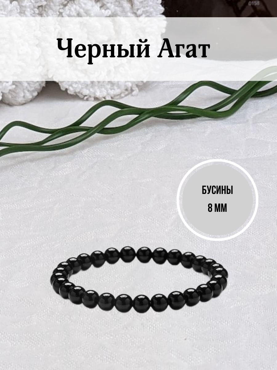Браслет RayStones  агат  размер 21 см  диаметр 8 см  черный