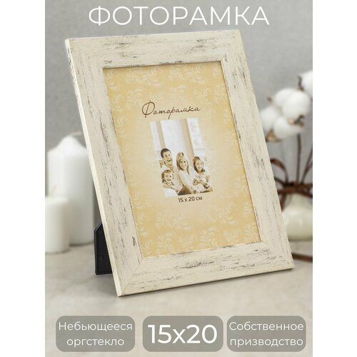 Рамка для фото, вышивки и постера на стену Фоторамка Мастер Рио 15х20 см бежевый