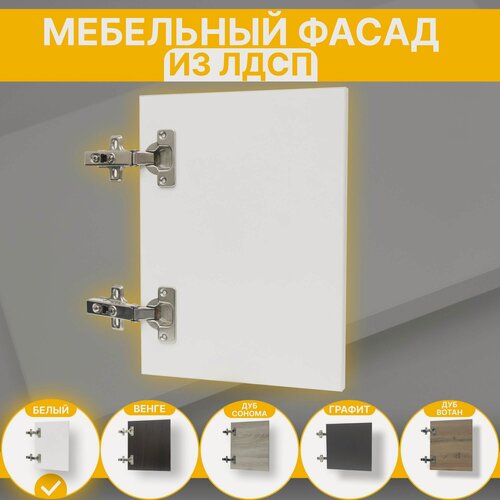 Изображение товара Фасад для Мебели выс.830 х шир.520 мм Цвет Белый