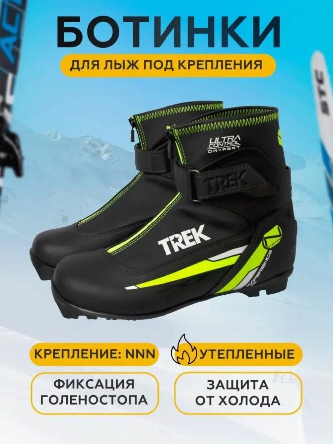 Ботинки для лыж Experience NNN