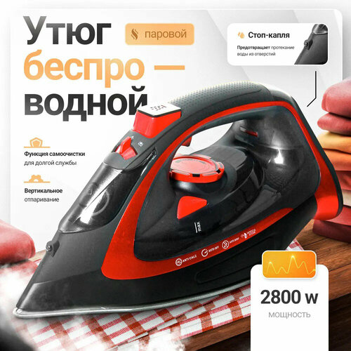 Домашний утюг беспроводной с функцией вертикальной глажки паровой удар антипригарное покрытие система самоочистки 2800ВТ красный 4222₽