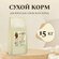 Корм сухой "Стаут" для взрослых собак, гипоаллергенный с ягненком...
