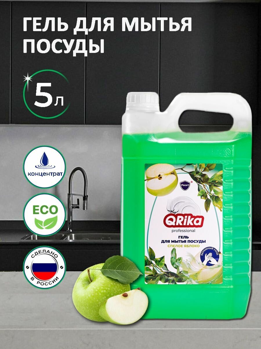 Гель для мытья посуды 5 л.