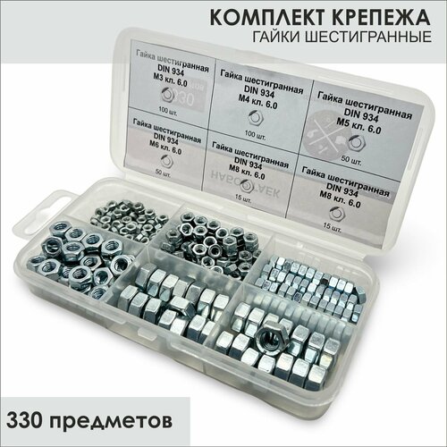 Комплект гайка М3, М4, М5, М6, М8 - 330 шт. в органайзере / гайка шестигранная/набор гаек