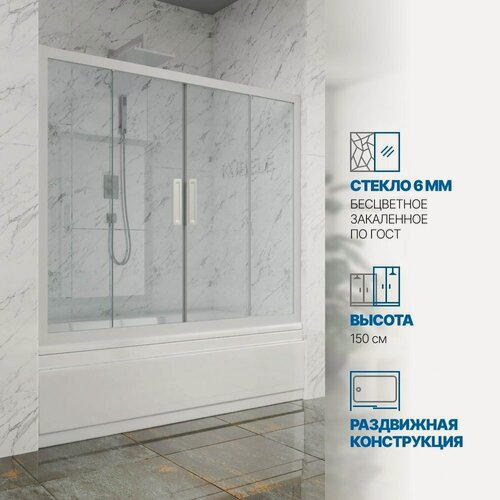 Изображение товара Шторка на ванну GWMPKB019P4 235x150 см, цвет фурнитуры белый матовый, стекло бесцветное закаленное 6 мм