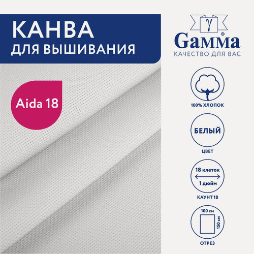 Изображение товара Канва K18 "Gamma" Aida №18 100% хлопок 150 x 100 см белый