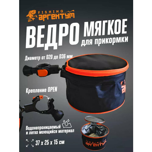 Ведро карповое для прикормки рыболовное мягкое навесное