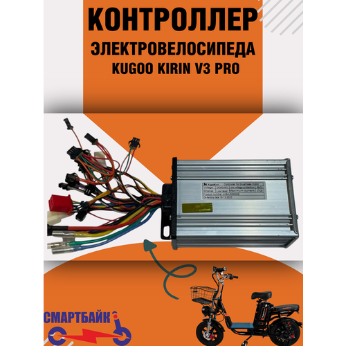 Контроллер для электровелосипеда Kugoo V3 Pro