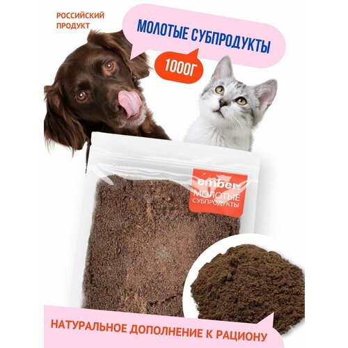 Молотые субпродукты 1кг(рубец, печень, легкое, сердце, вымя)