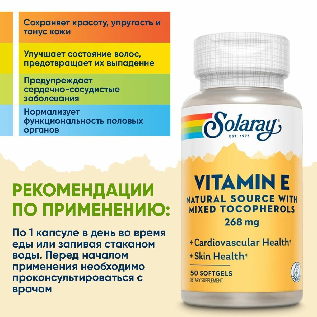 Изображение Витамин Е 268мг со смешанными токоферолами, Solaray, 50 капсул, для сердца, иммунитета, кожи, волос