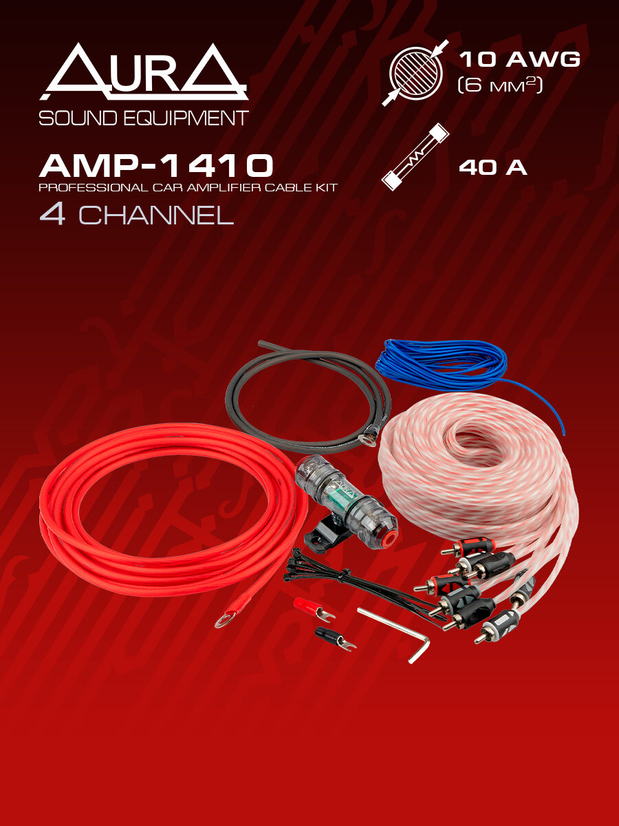 Комплект для установки усилителя AurA AMP-1410