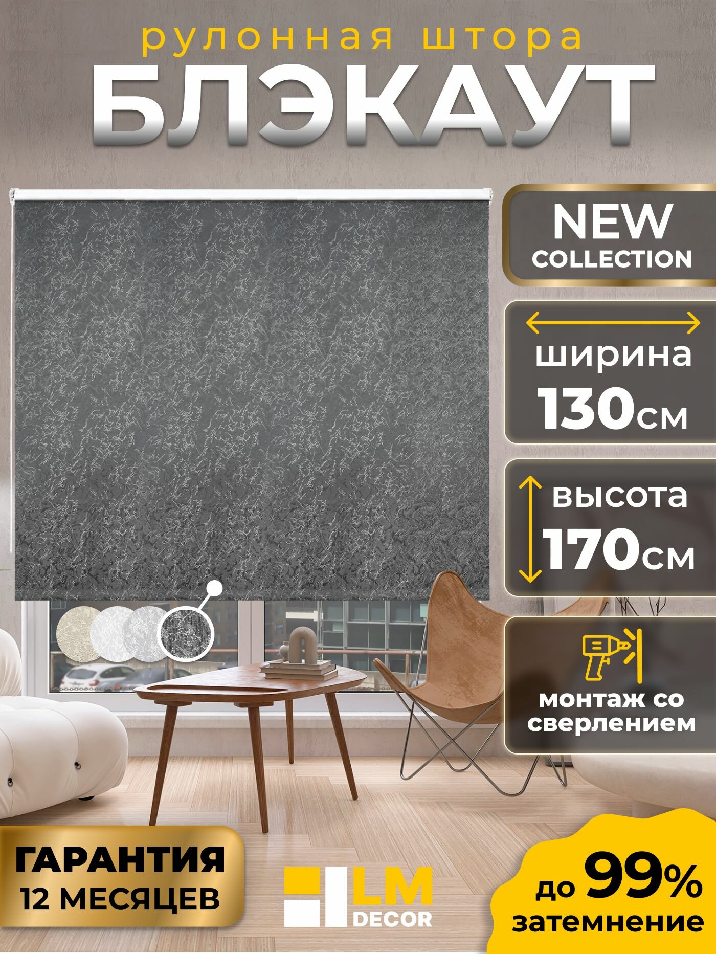 Рулонные шторы LM DECOR, светонепроницаемые, полиэстер, 130х170см