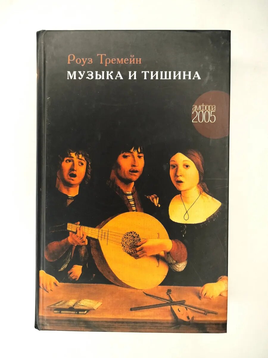 Музыка и Тишина