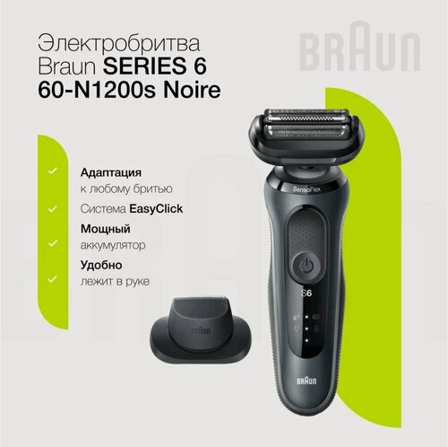 Изображение товара Электробритва Braun Series 6 60-N1200s, черный-TKOYJ