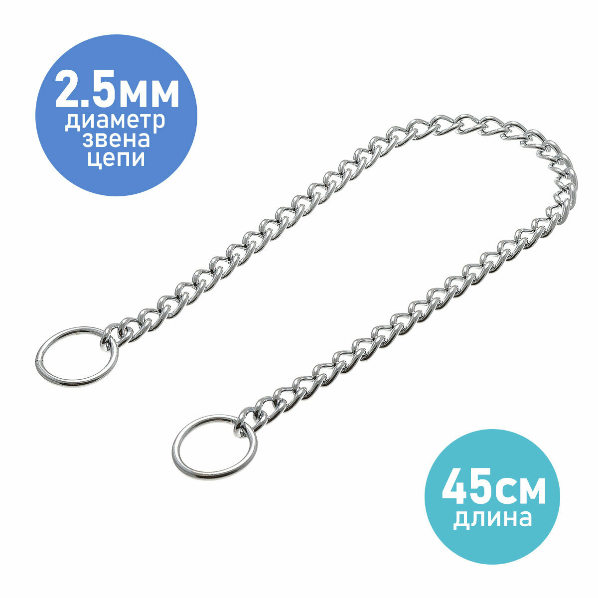 Цепь рывковая ошейник-удавка для собак средних и крупных пород Zoo One 25мм (45см) CA-CP 2518