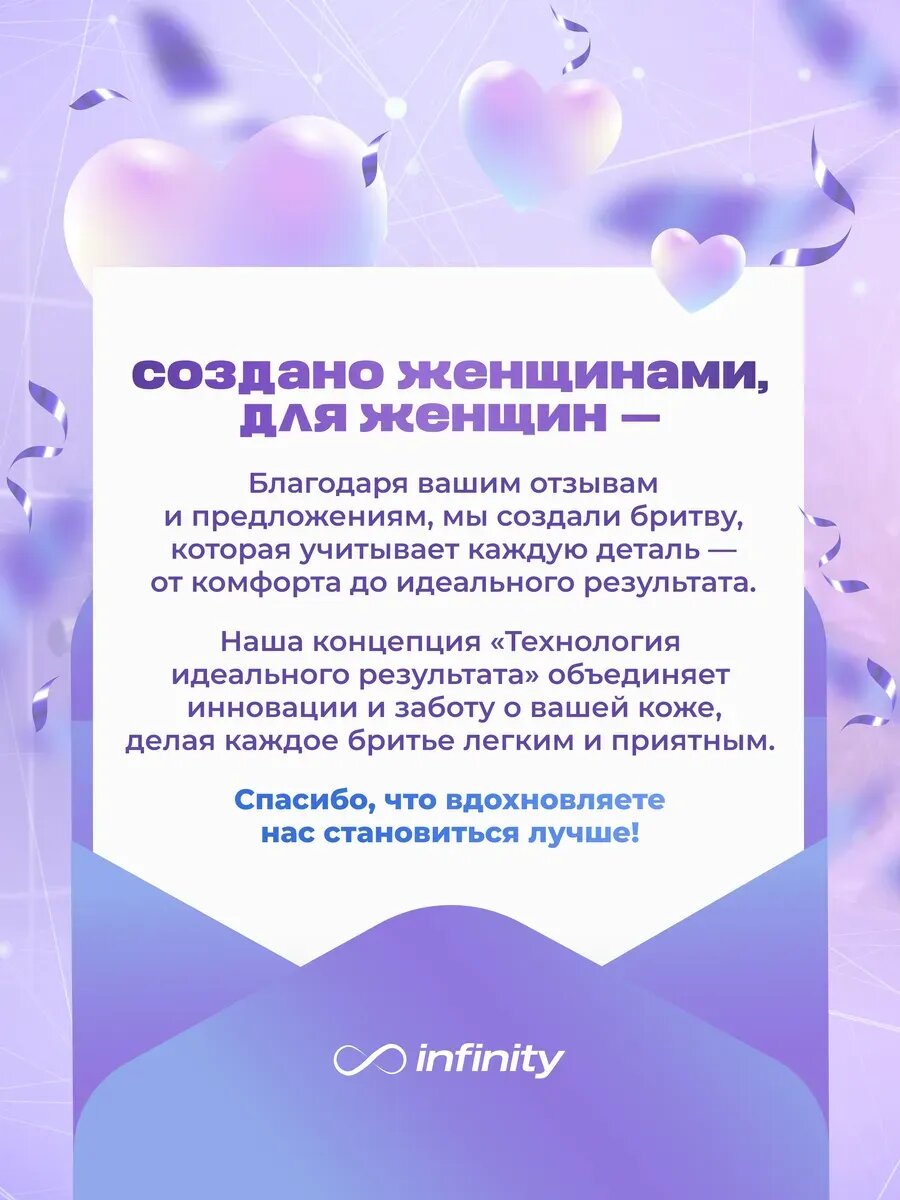 Сменные кассеты для бритвы INFINITY SkinCloud, для бикини, 2 шт — фото 1